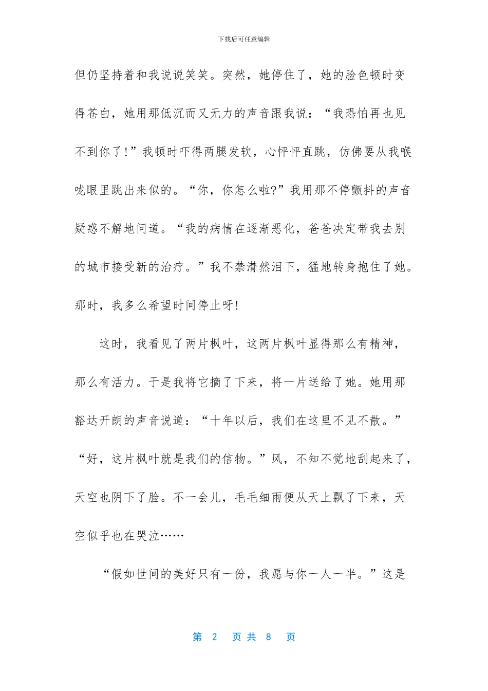 关于最美的珍藏的作文_第2页