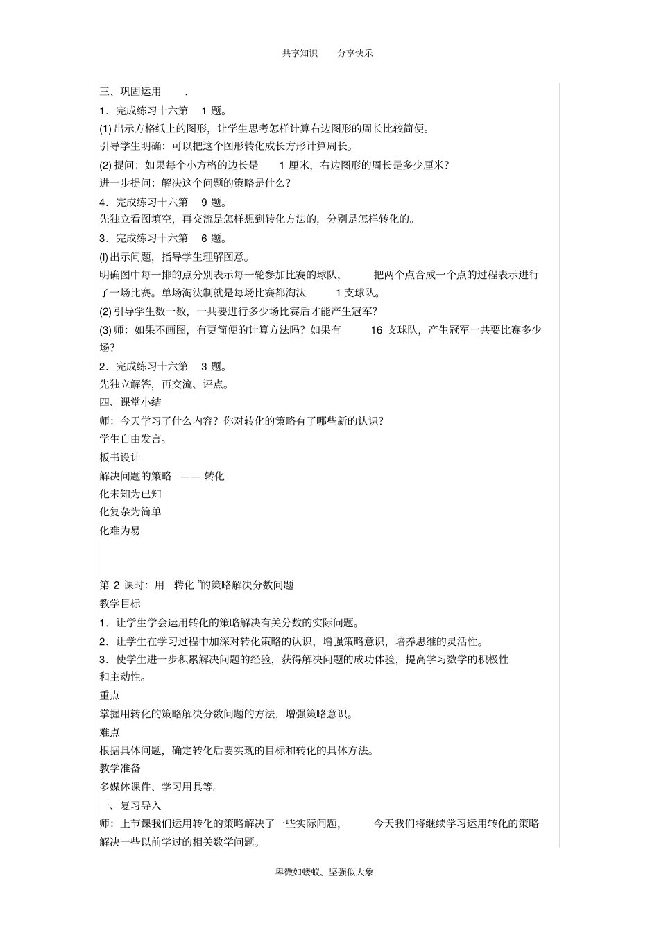 解决问题的策略一_第2页