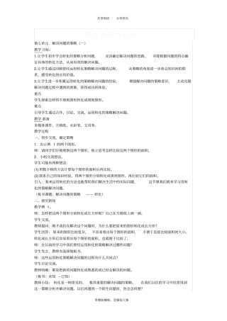 解决问题的策略一