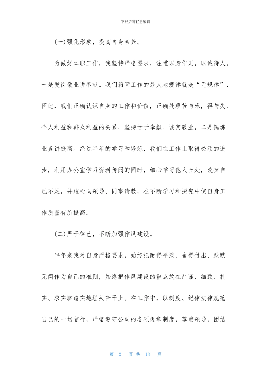 关于月总结报告和下月个人工作计划2024_第2页