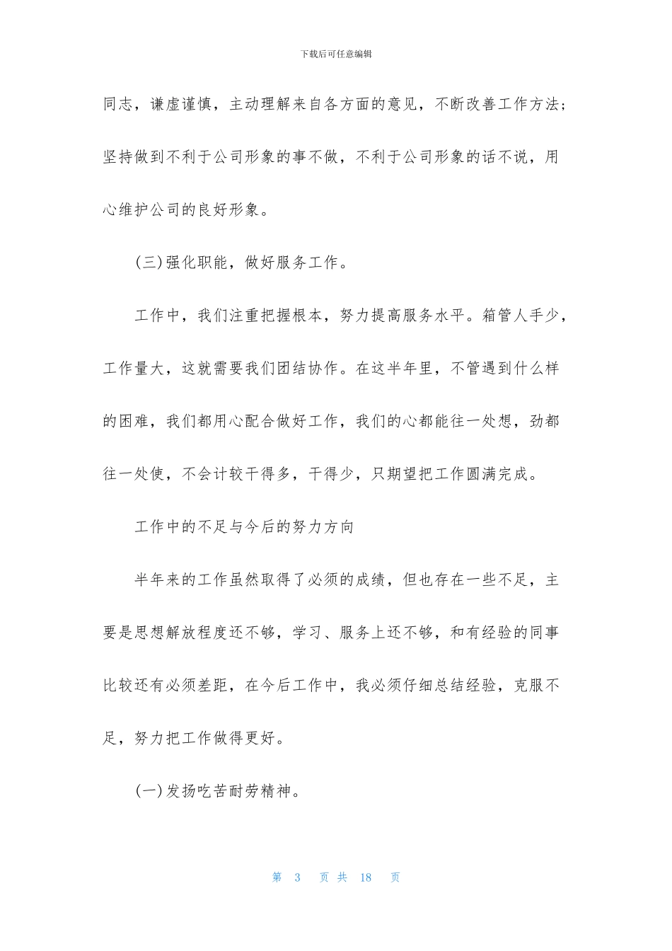 关于月总结报告和下月个人工作计划2024_第3页