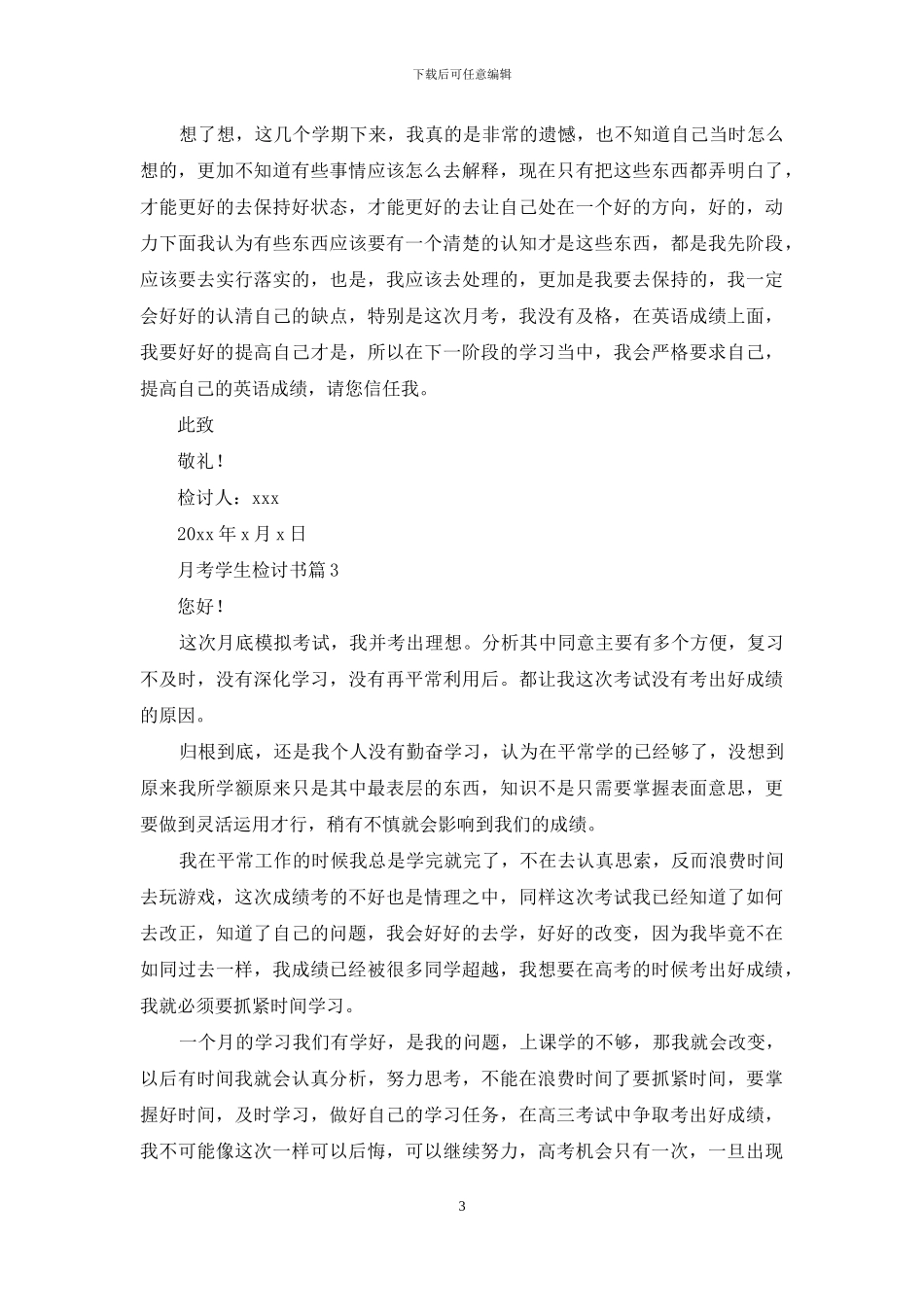 关于月考学生检讨书合集10篇_第3页