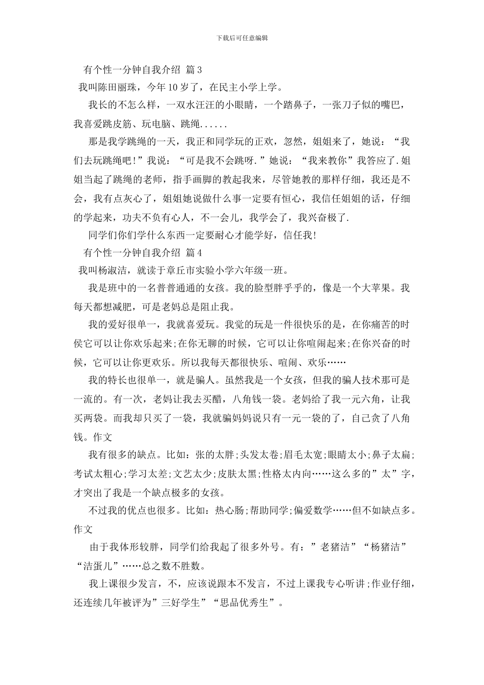 关于有个性一分钟自我介绍汇总9篇_第2页
