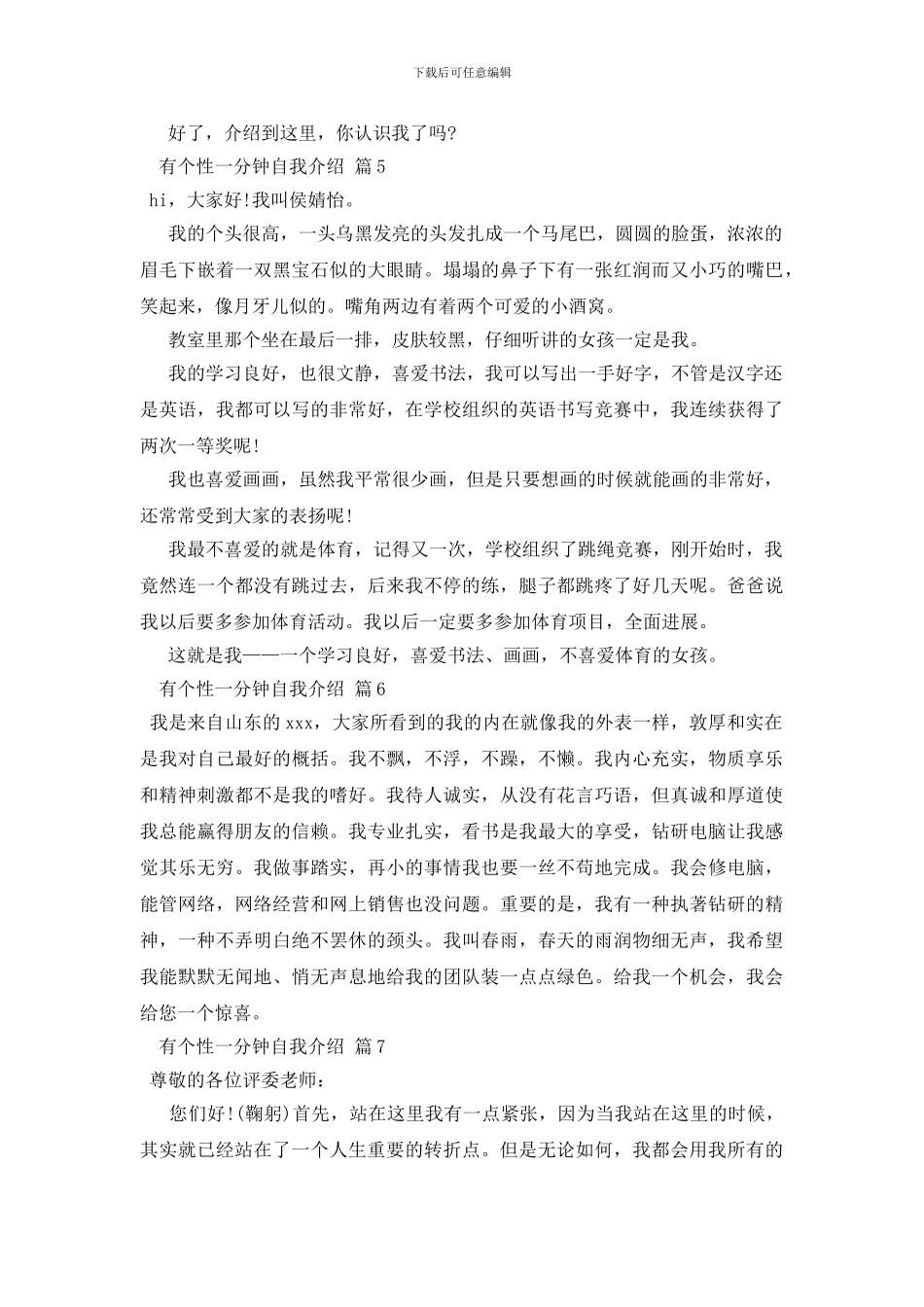 关于有个性一分钟自我介绍汇总9篇_第3页