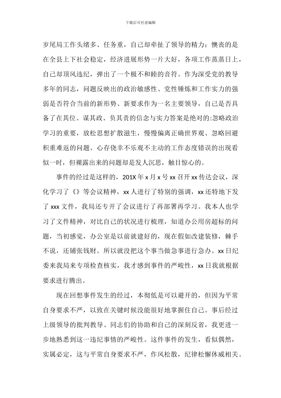 关于有关事项漏报个人检讨书范本_第3页