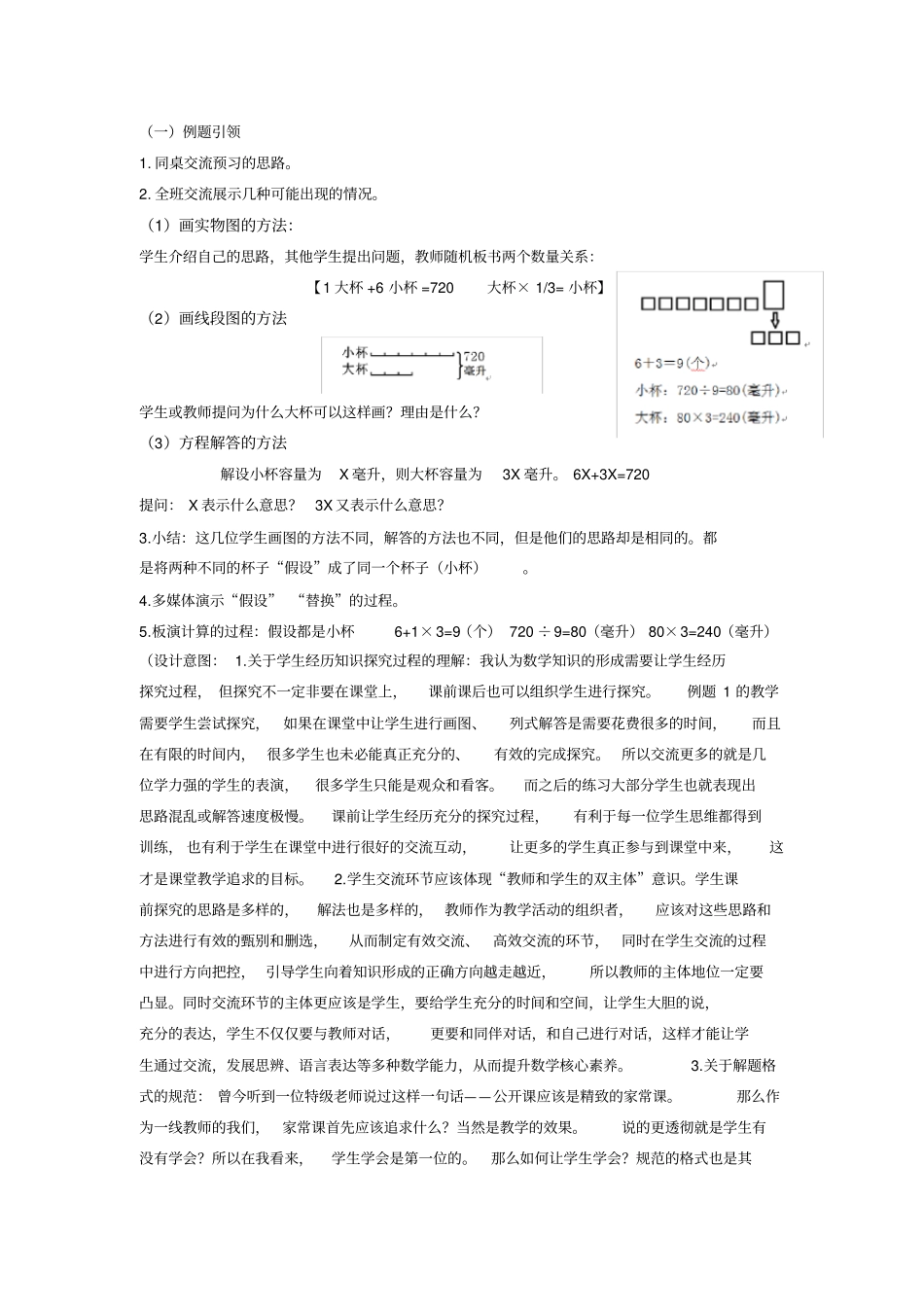 解决问题的策略假设教学设计_第2页