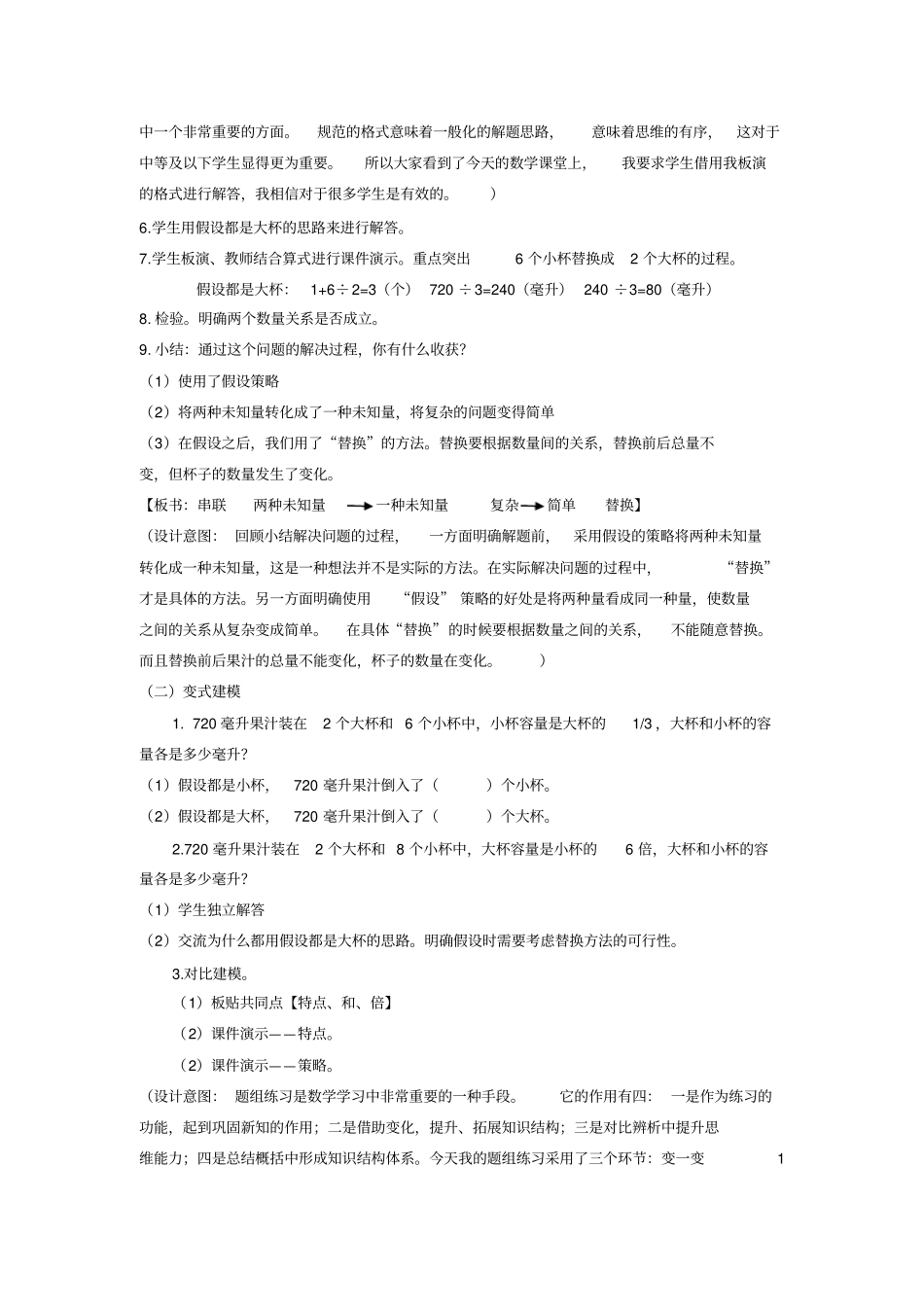 解决问题的策略假设教学设计_第3页