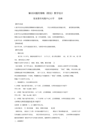 解决问题的策略假设教学设计