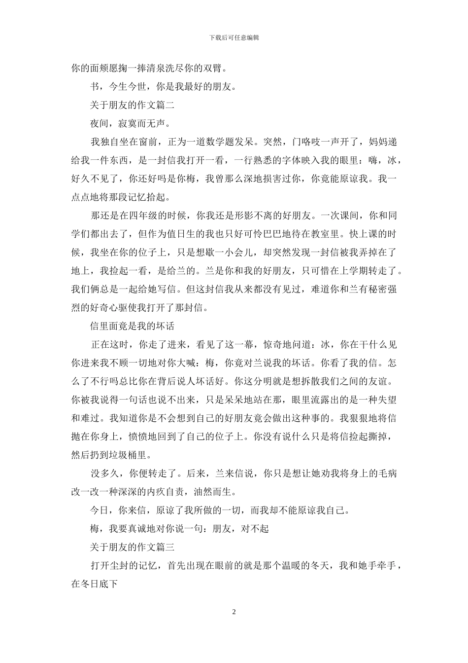 关于朋友的作文_第2页