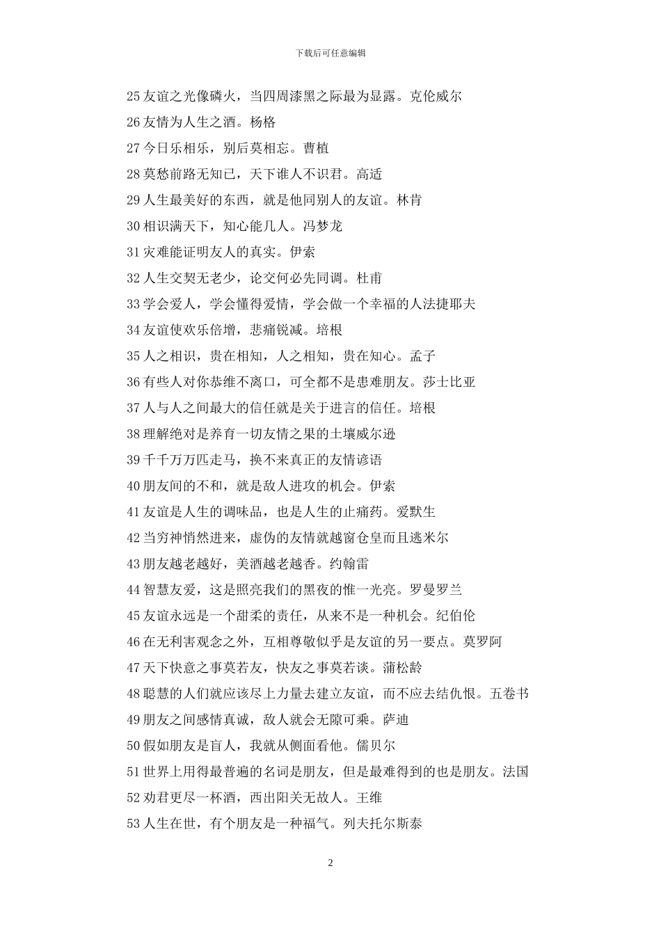 关于朋友的名言警句_第2页