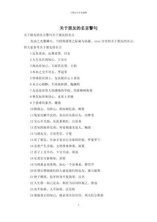 关于朋友的名言警句