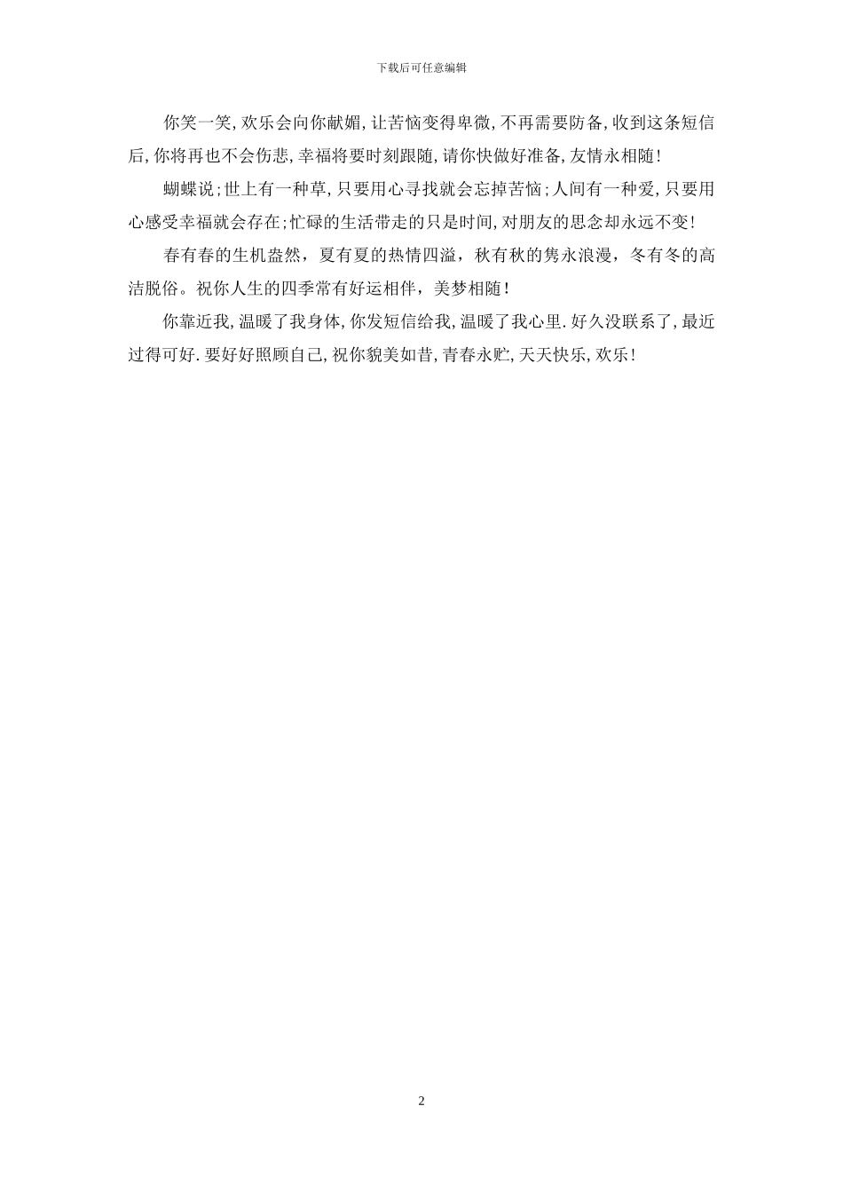 关于朋友的祝福短信_第2页