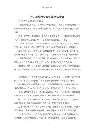 关于朋友的祝福短信