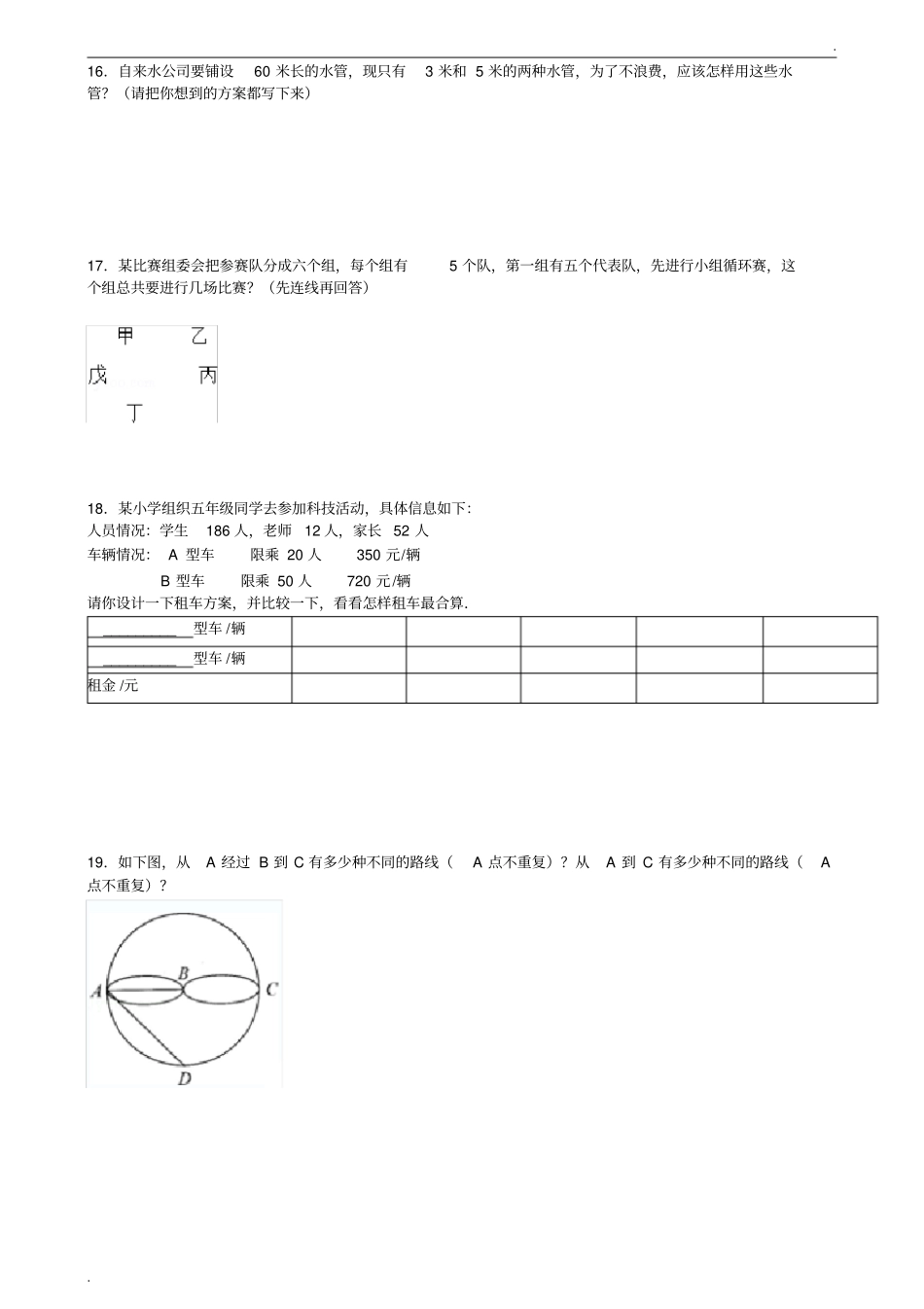 解决问题的策略及答案_第2页