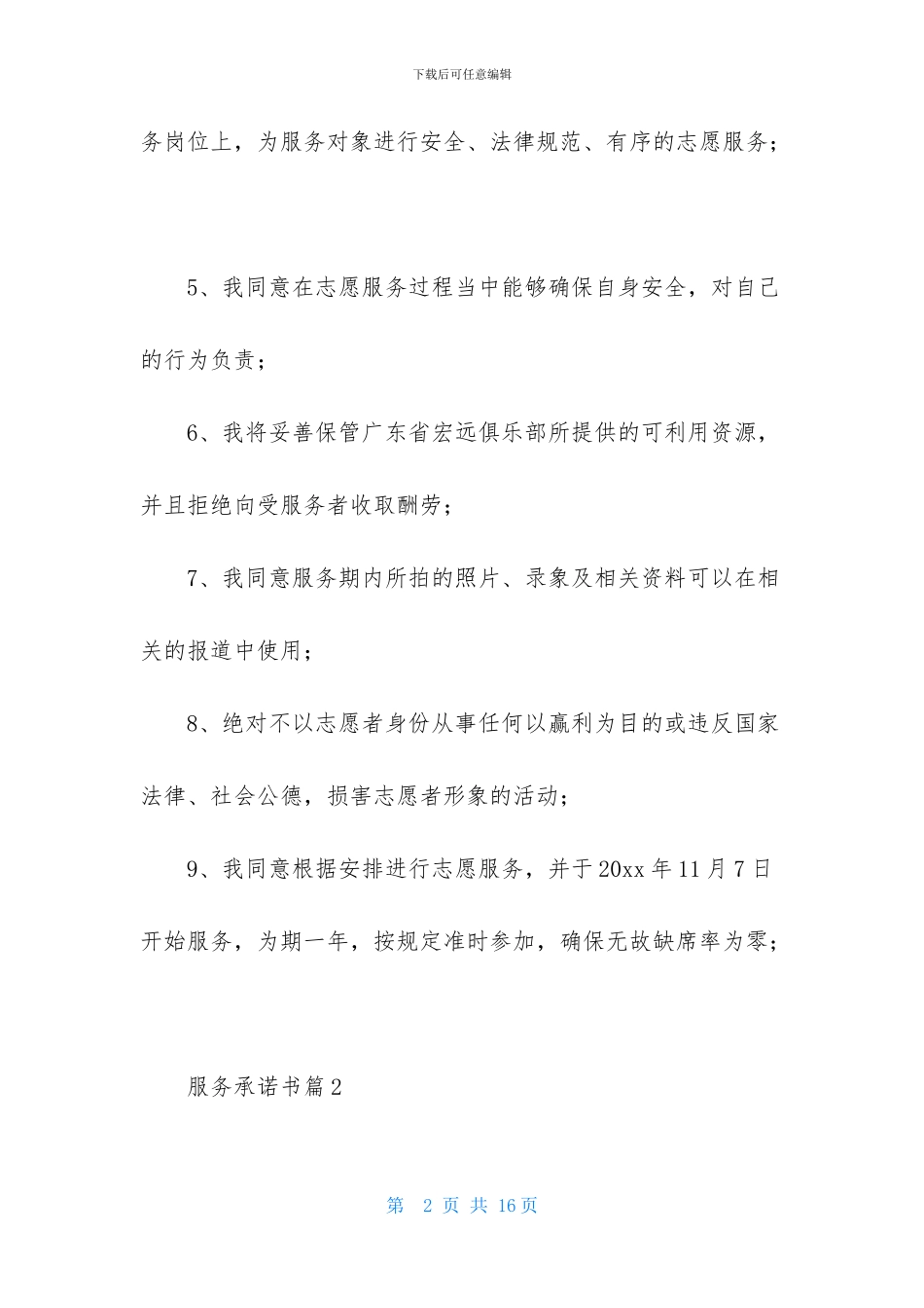关于服务承诺书范文6篇_第2页