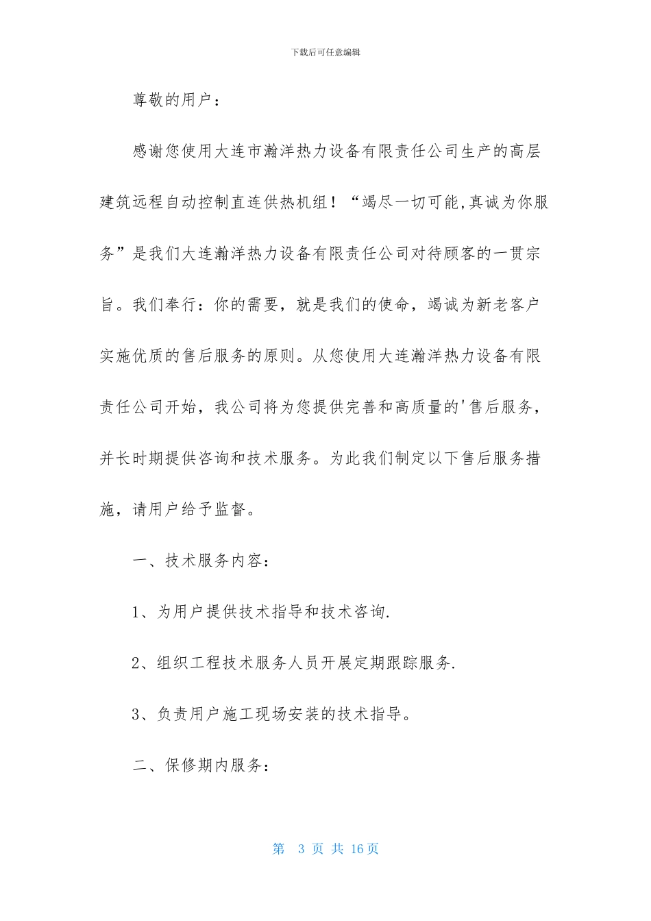 关于服务承诺书范文6篇_第3页