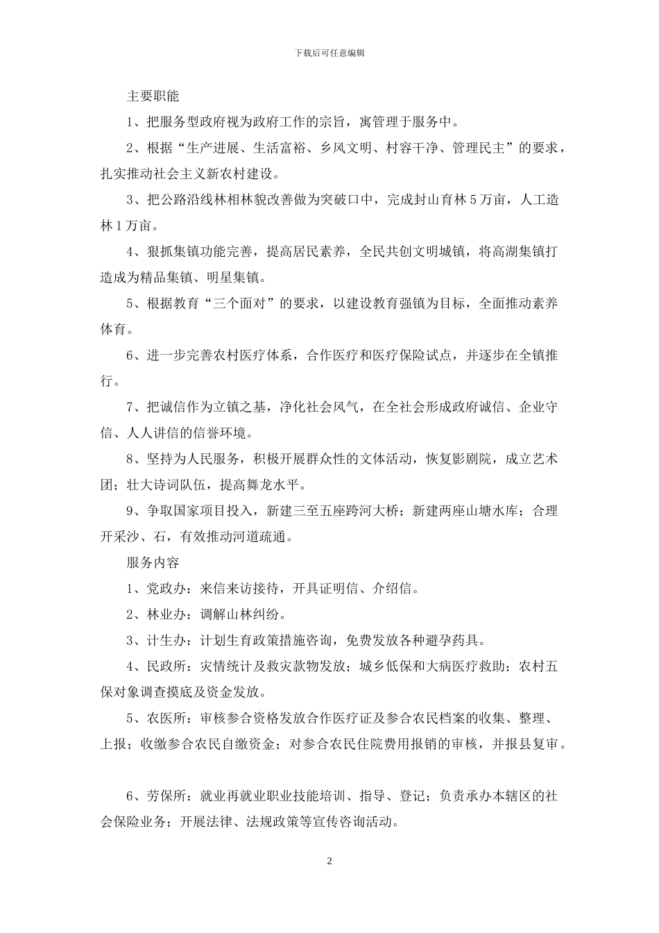 关于服务承诺书范文集合六篇_第2页