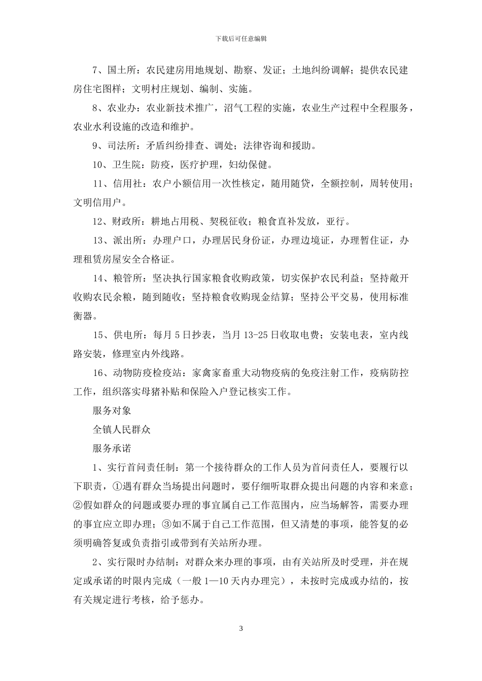 关于服务承诺书范文集合六篇_第3页