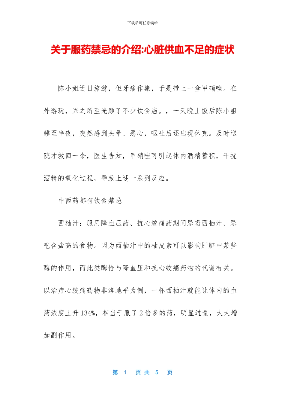 关于服药禁忌的介绍_第1页