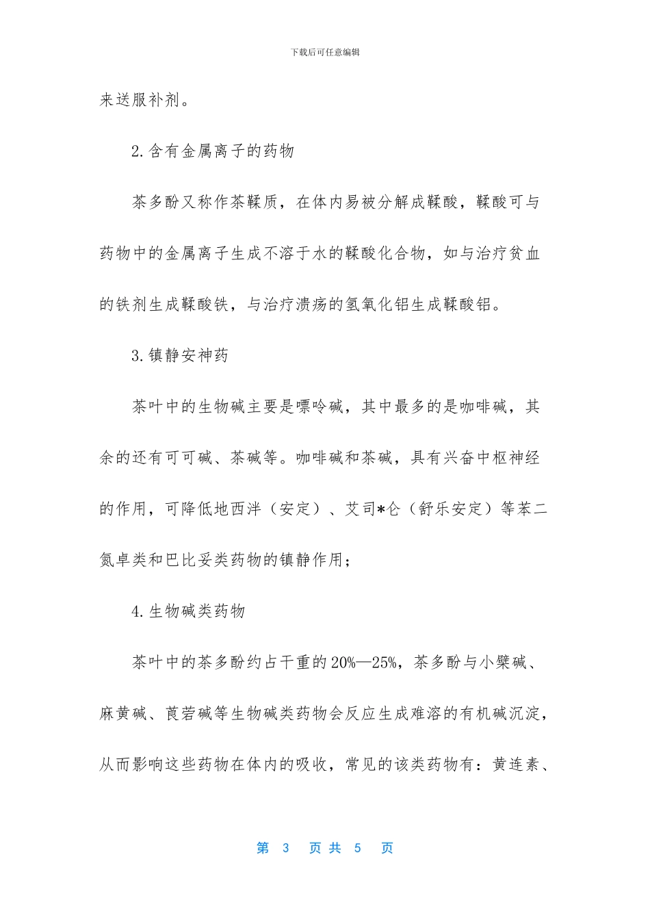 关于服药禁忌的介绍_第3页