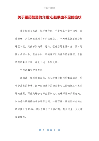 关于服药禁忌的介绍