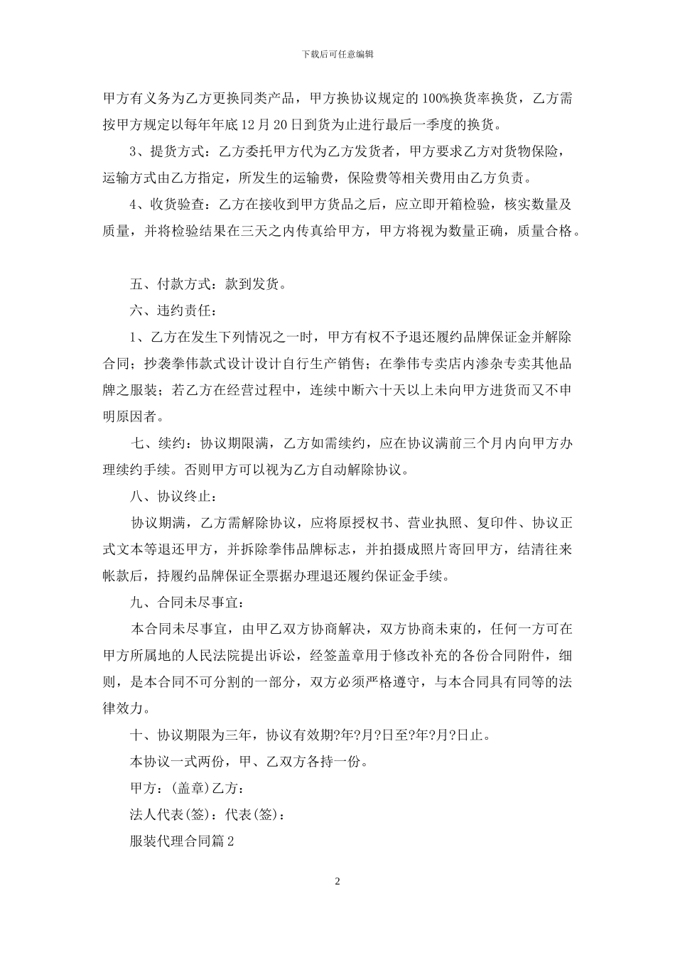关于服装代理合同三篇_第2页