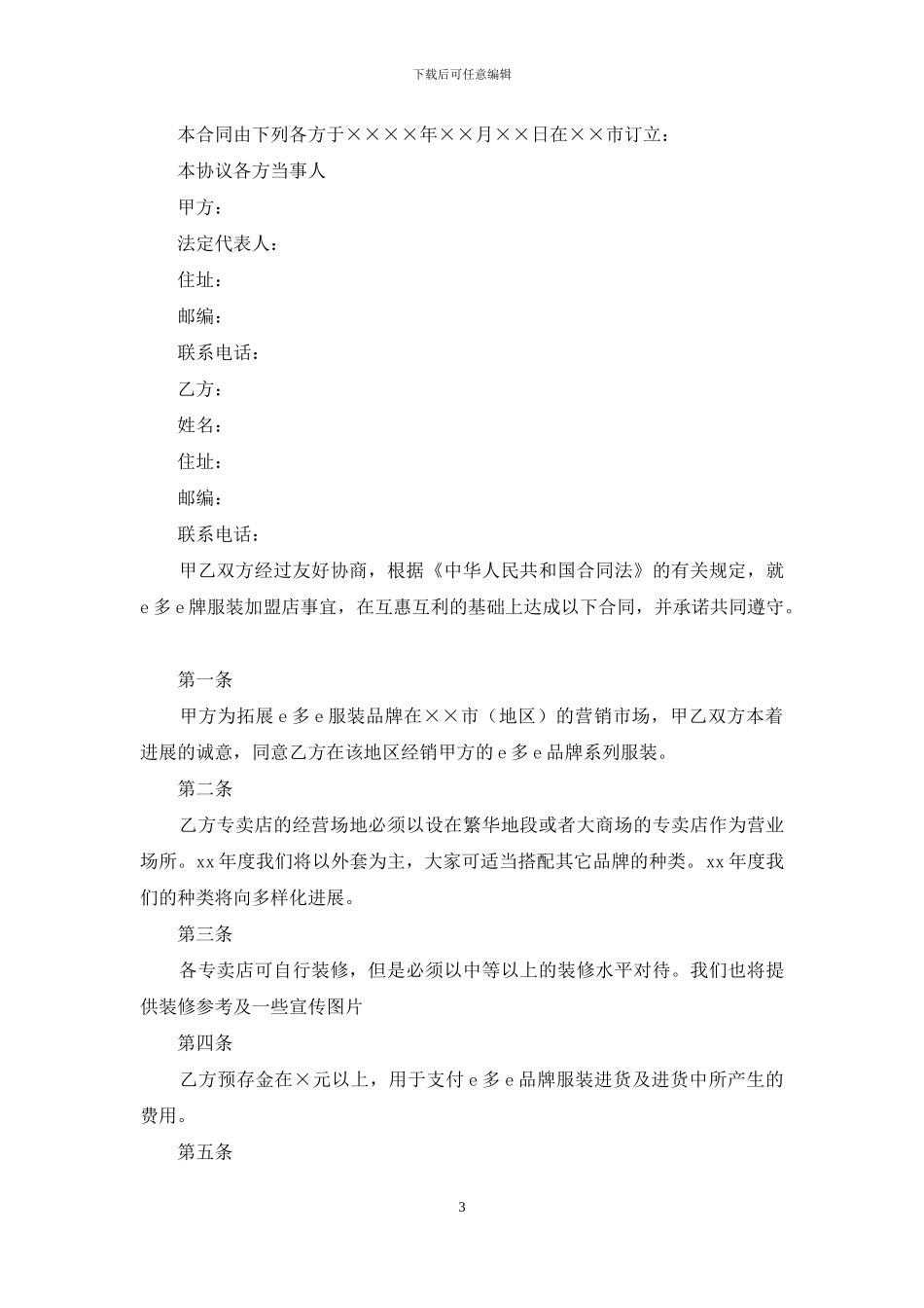 关于服装代理合同三篇_第3页