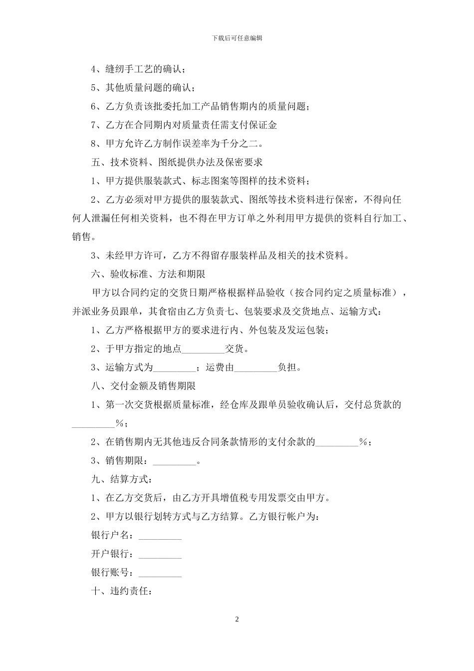 关于服装加工合同集合八篇_第2页