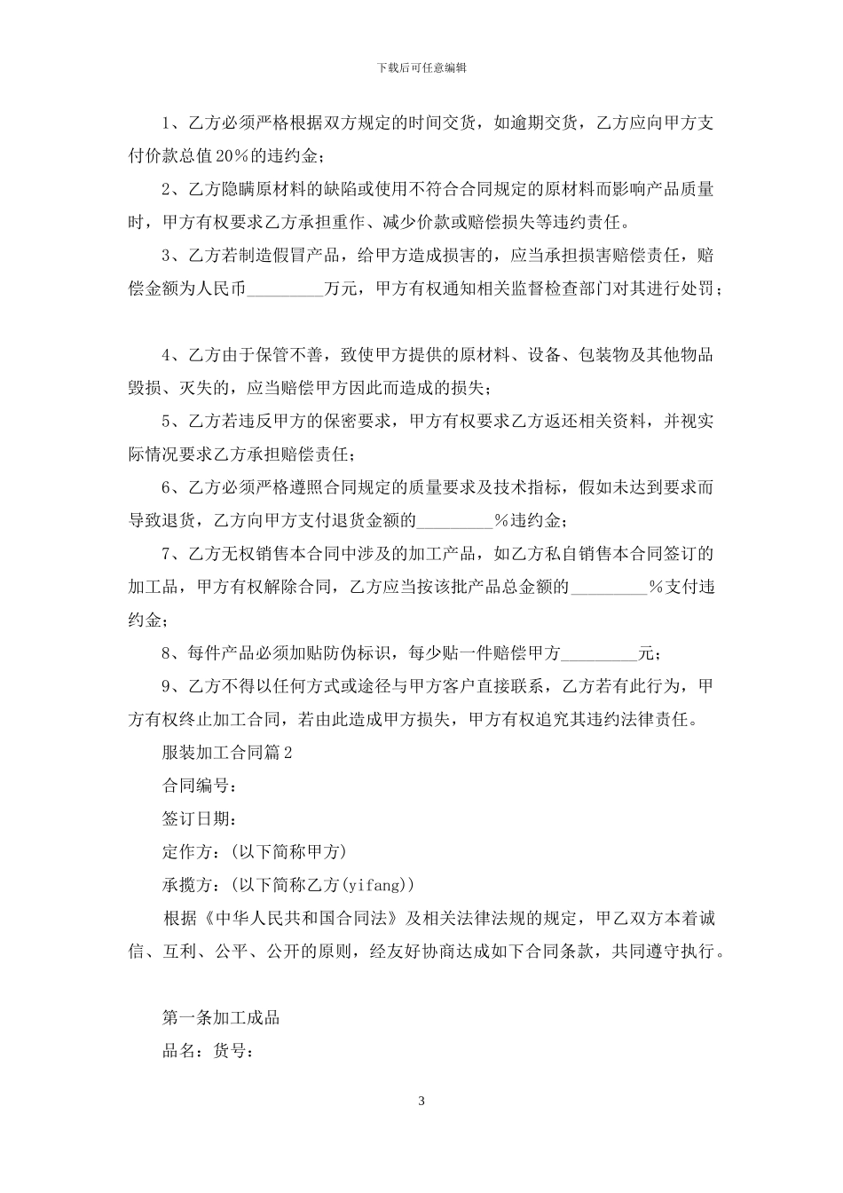 关于服装加工合同集合八篇_第3页