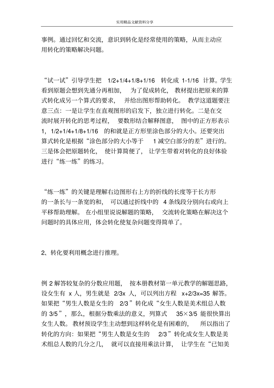 解决问题的策略教材分析_第2页