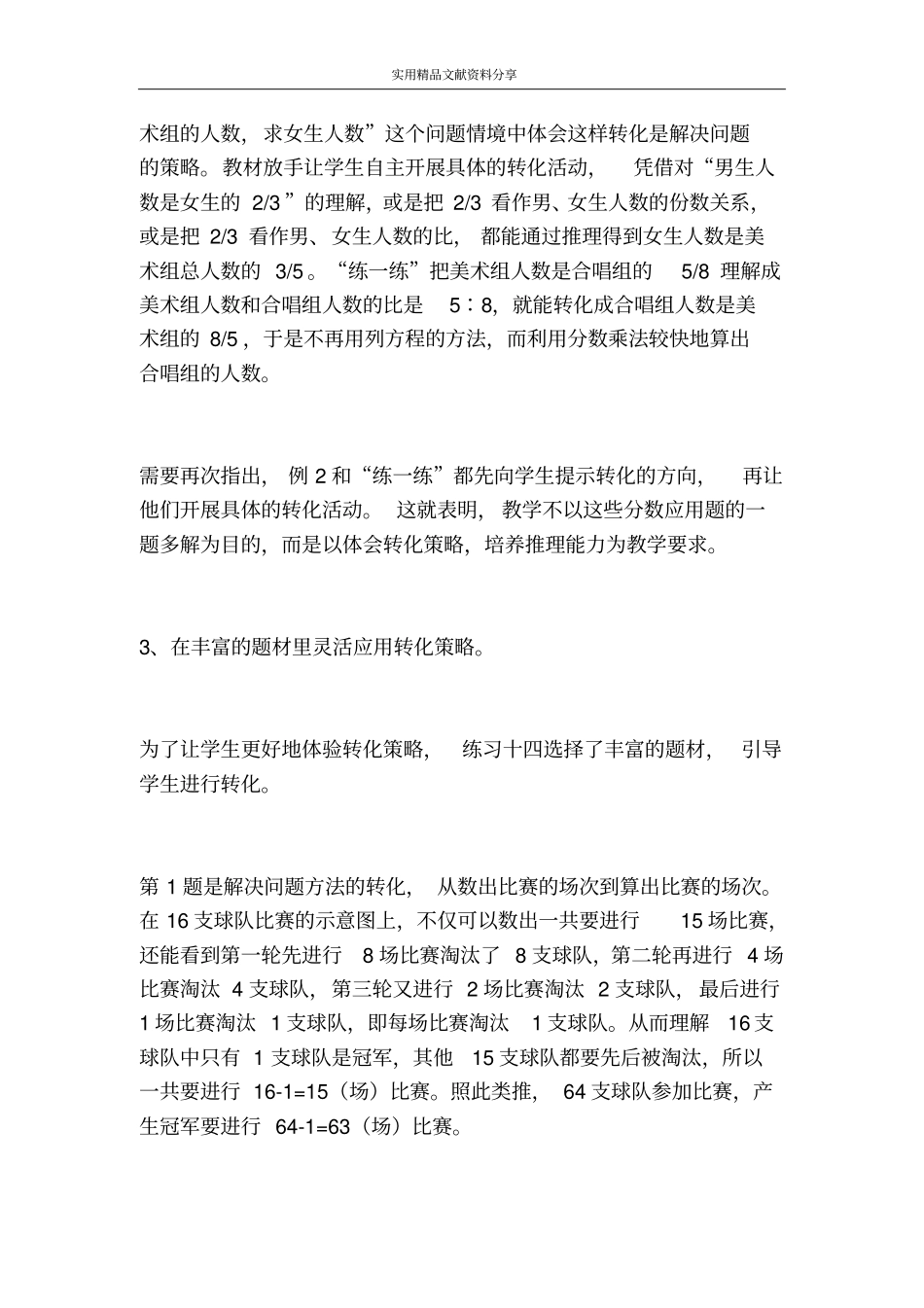 解决问题的策略教材分析_第3页