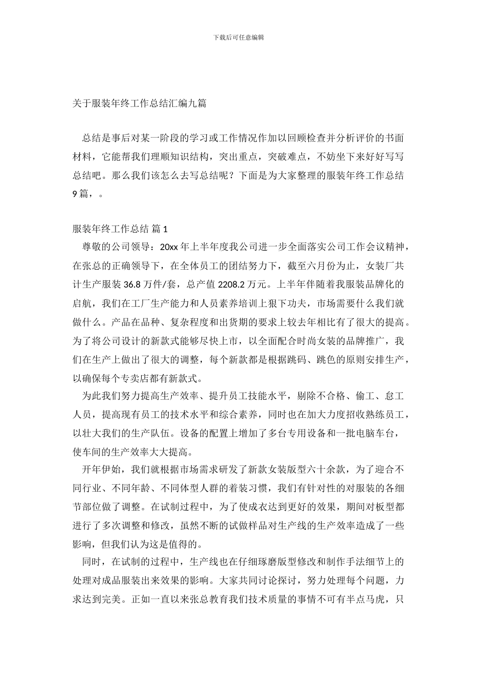关于服装年终工作总结汇编九篇_第2页