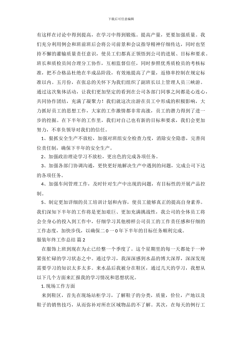 关于服装年终工作总结汇编九篇_第3页