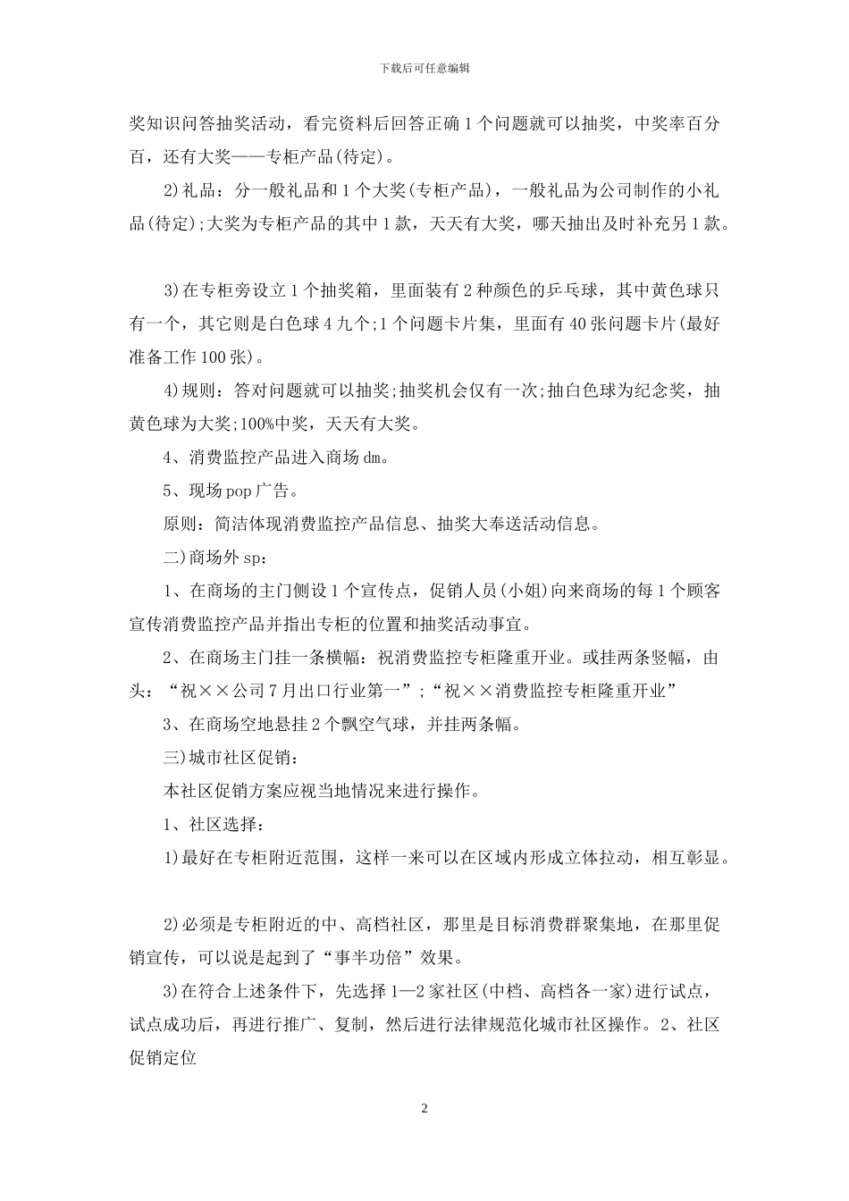 关于服装营销计划3篇_第2页