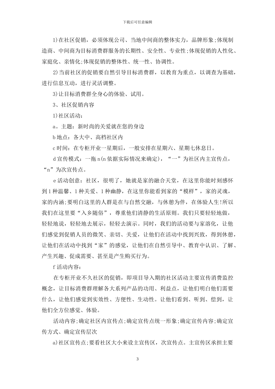 关于服装营销计划3篇_第3页
