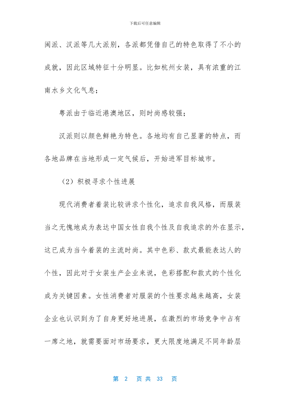 关于服装调查报告总结_第2页