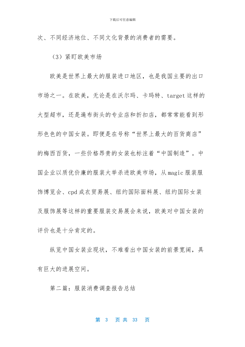 关于服装调查报告总结_第3页