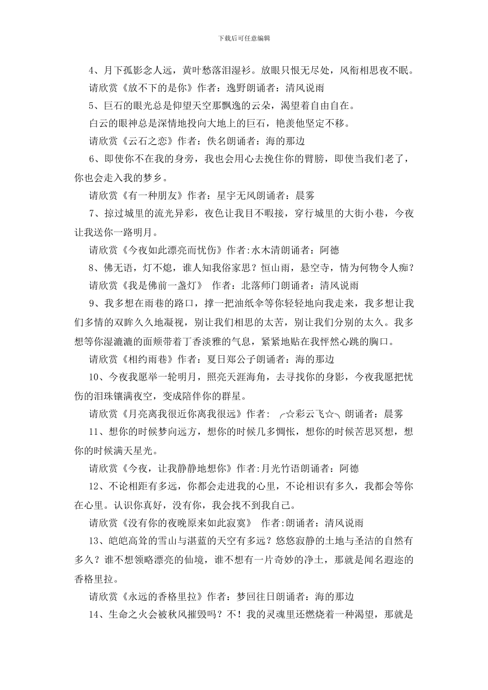 关于朗诵主持词模板六篇_第2页