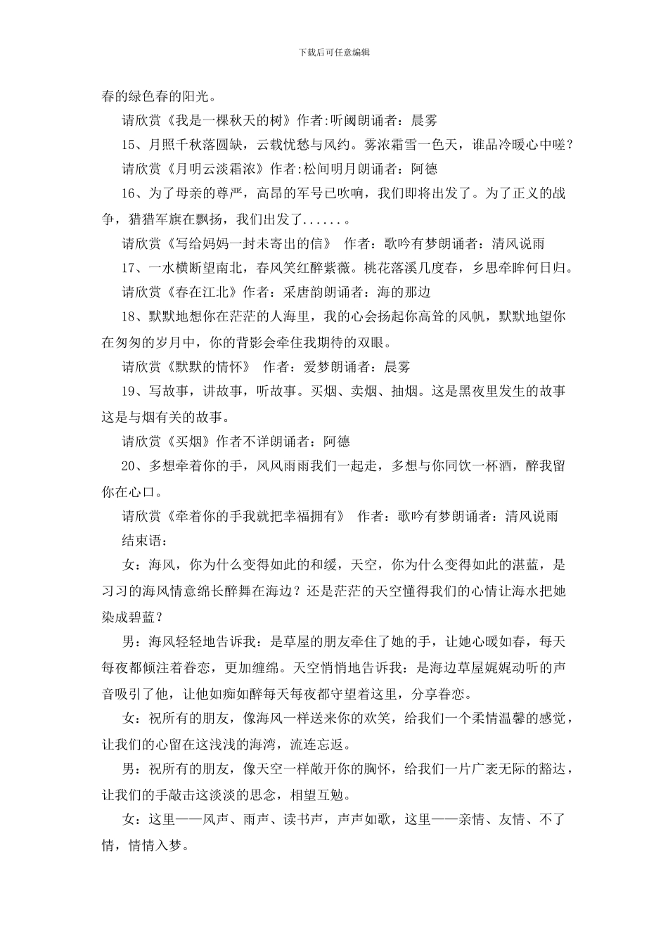 关于朗诵主持词模板六篇_第3页