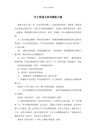 关于朗诵主持词模板六篇