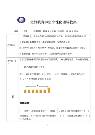 解决问题的策略替换假设
