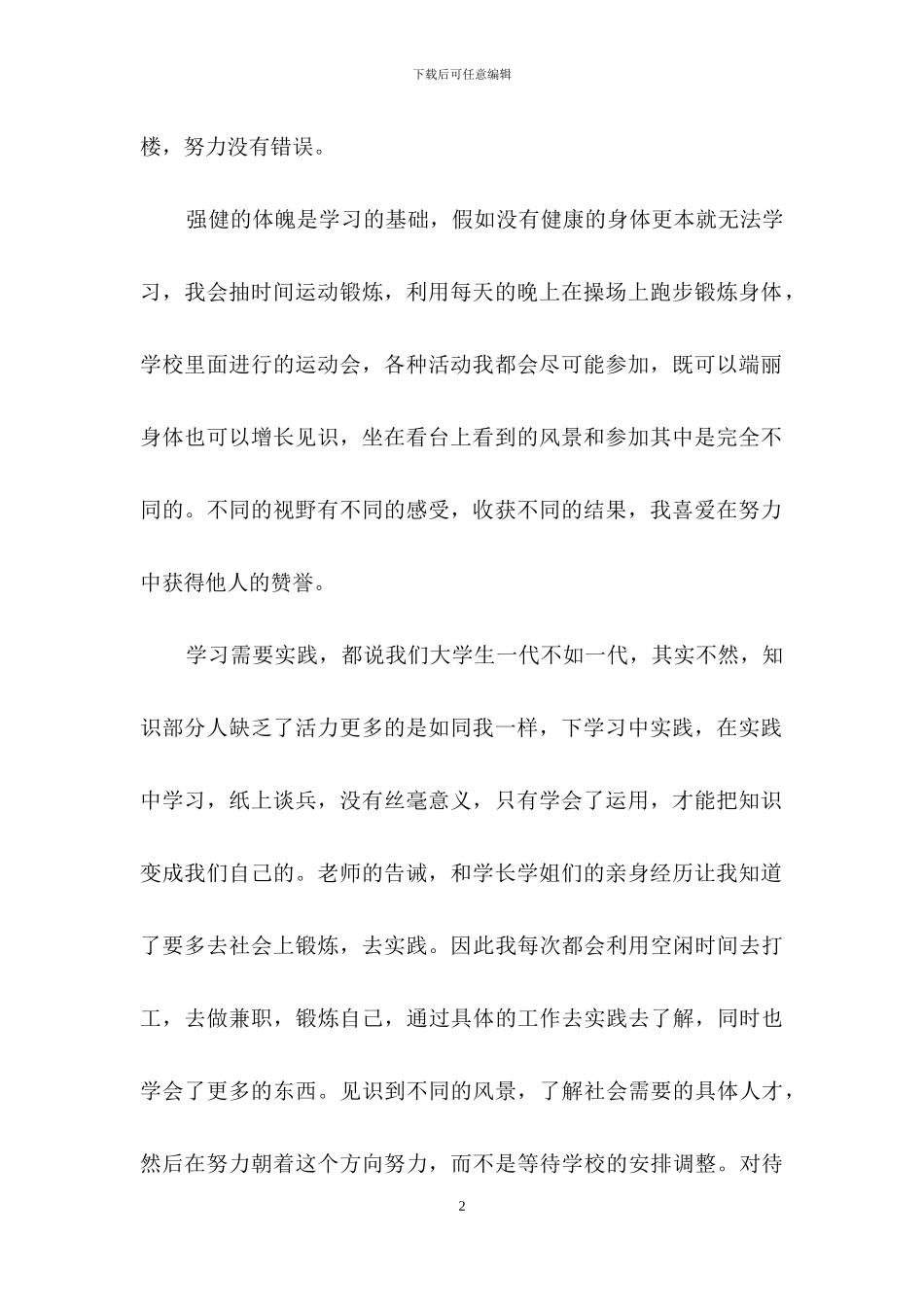 关于本科毕业生自我鉴定3篇_第2页