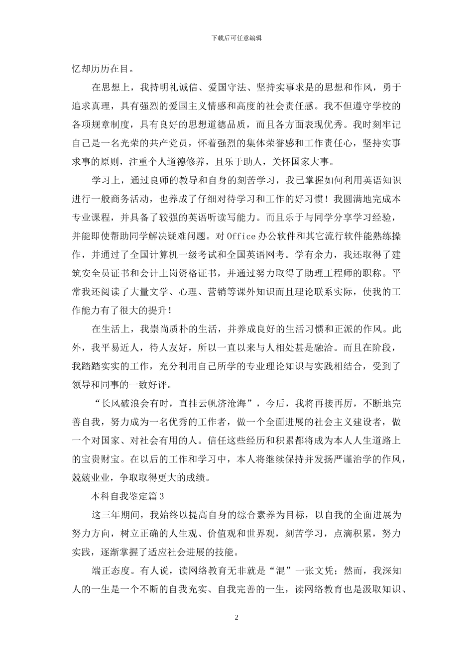 关于本科自我鉴定范文汇总7篇_第2页