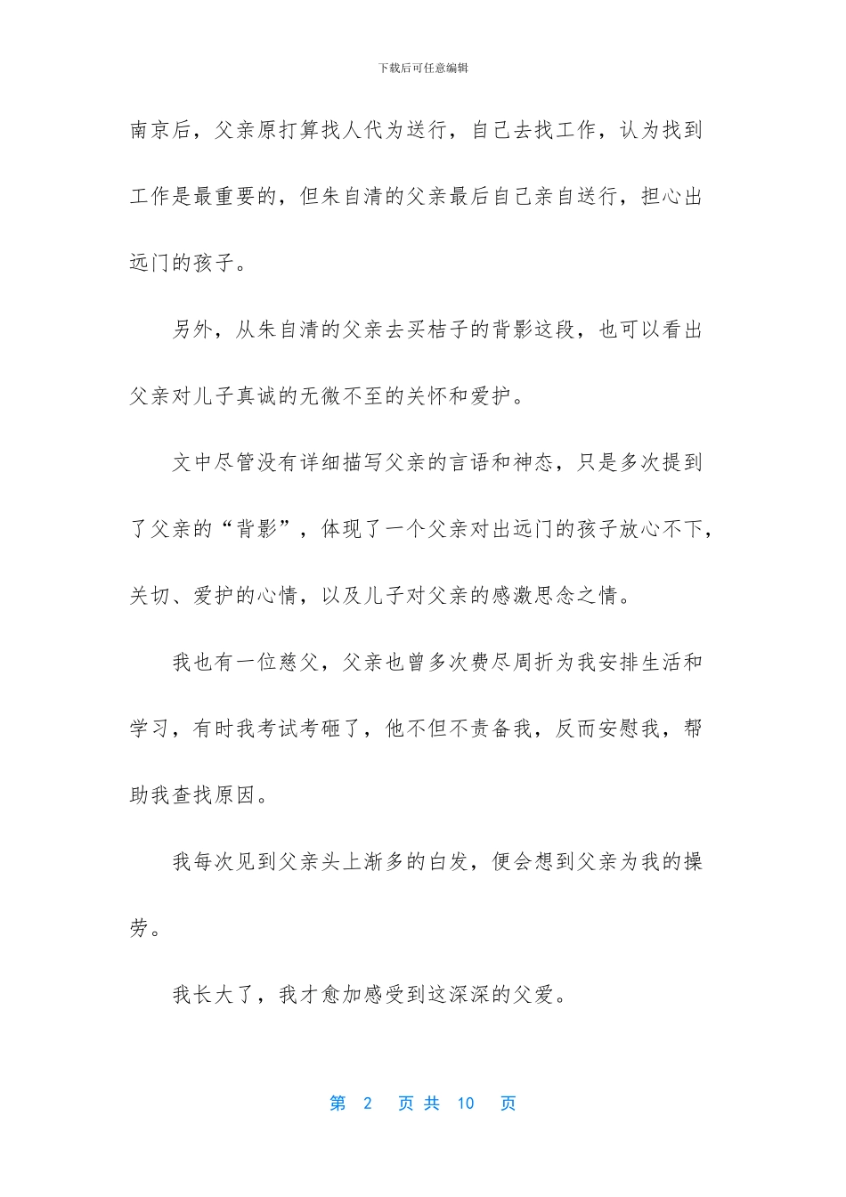关于朱自清背影读后感_第2页