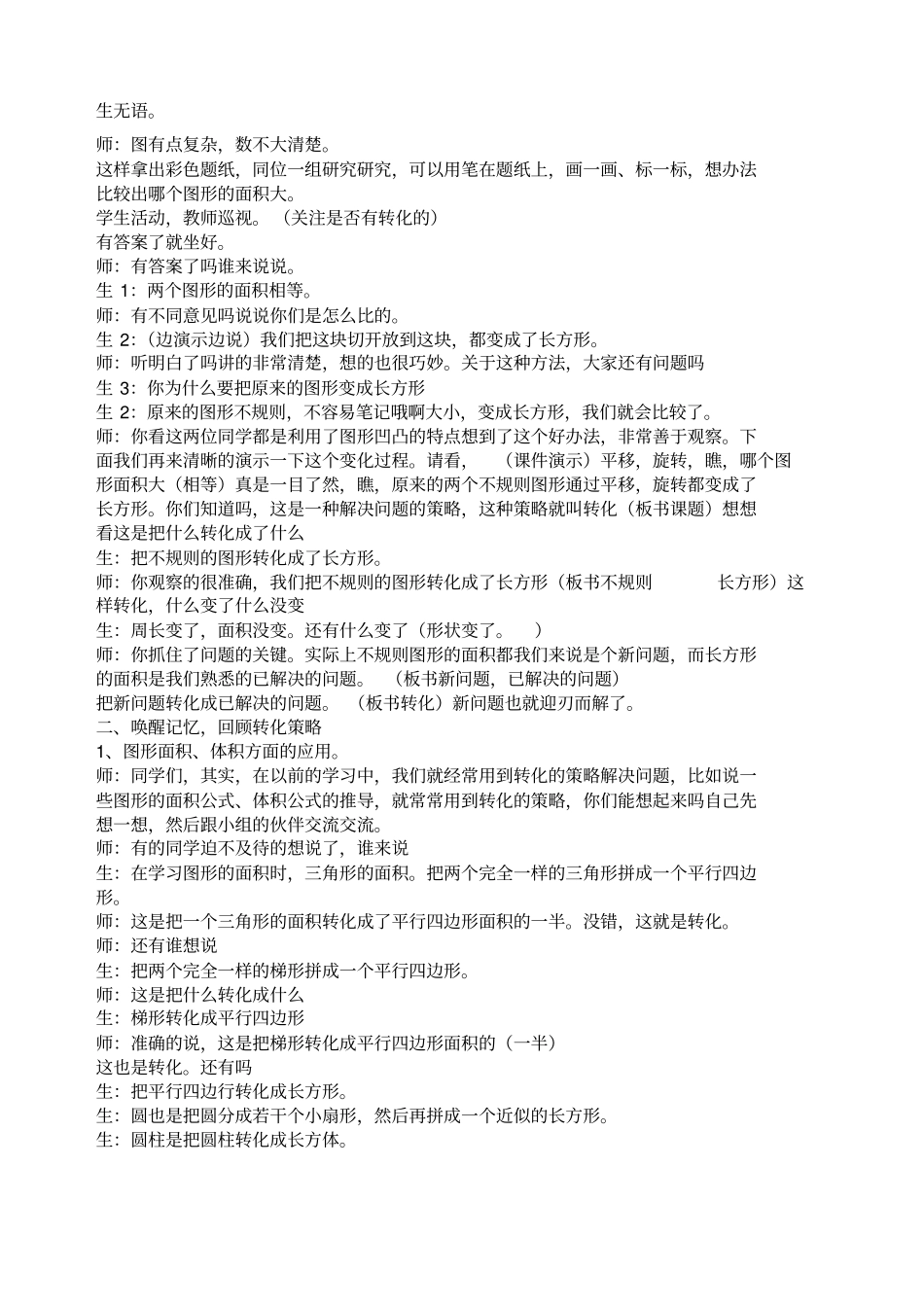 解决问题的策略转化_第2页