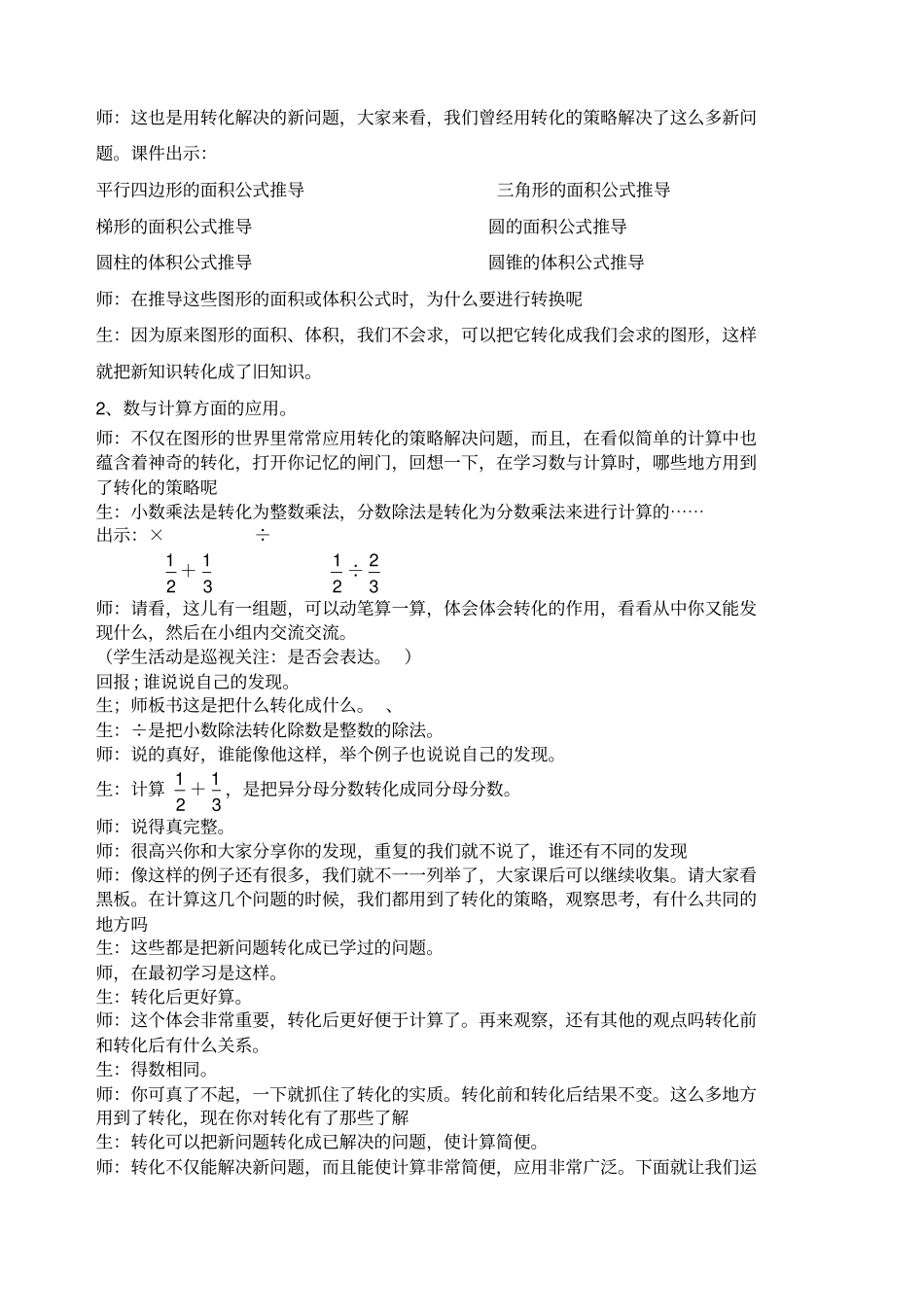 解决问题的策略转化_第3页