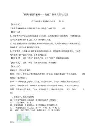 解决问题的策略转化