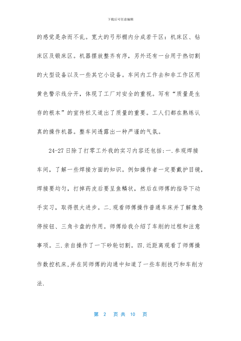 关于机械厂的实习总结_第2页