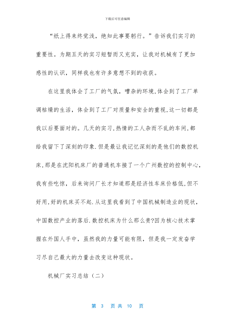关于机械厂的实习总结_第3页