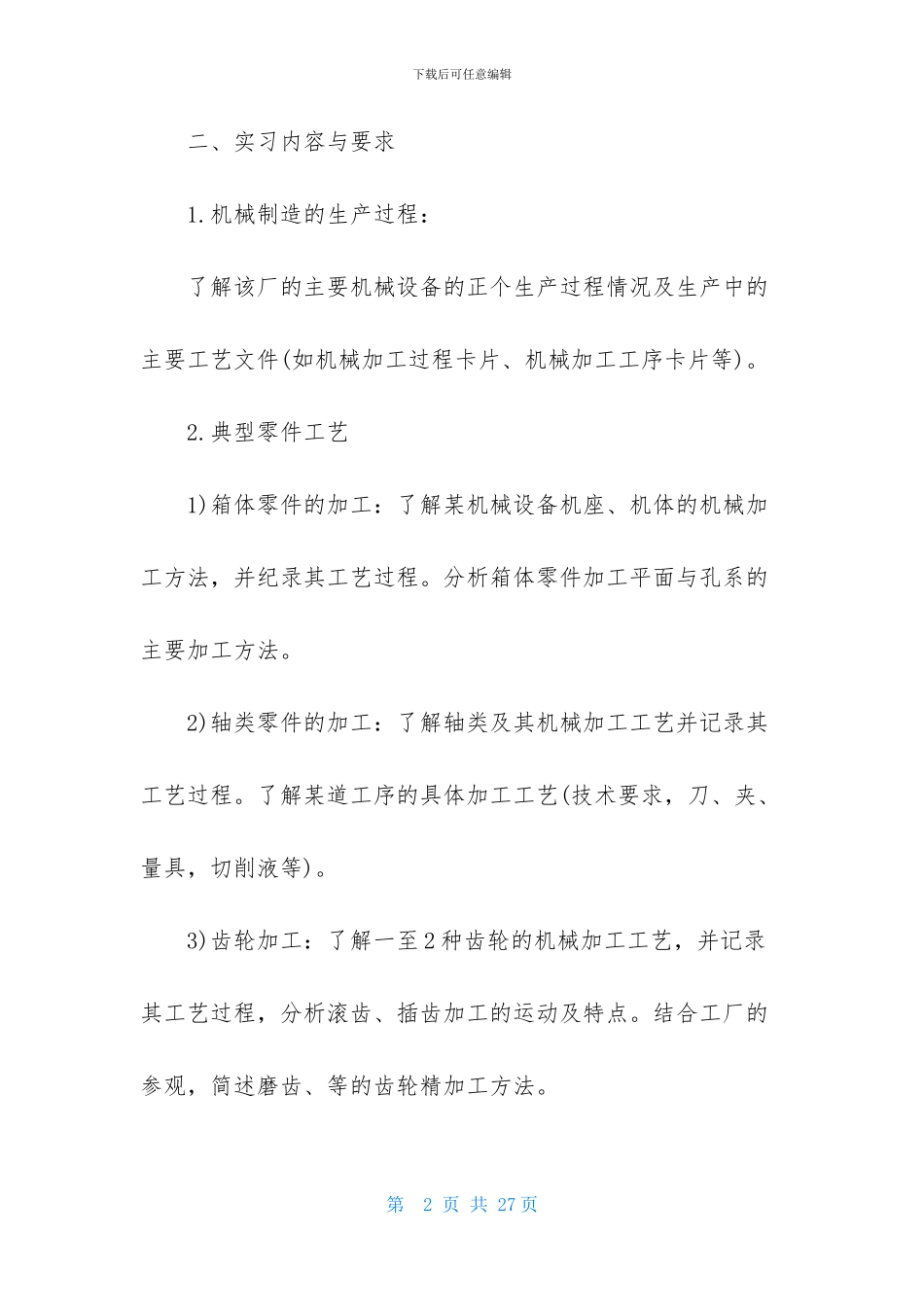 关于机械厂实习报告2000字4篇_第2页